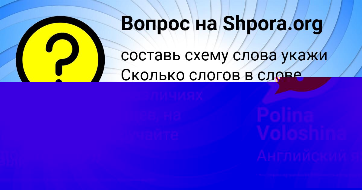 Картинка с текстом вопроса от пользователя Polina Voloshina