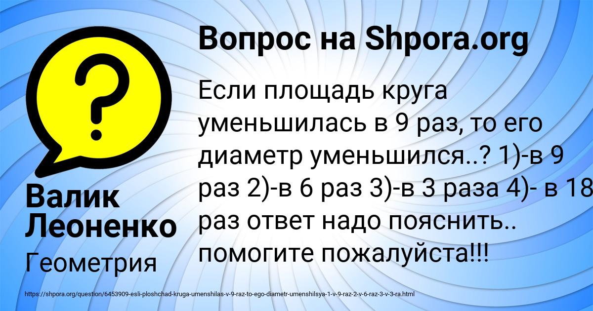 Картинка с текстом вопроса от пользователя Валик Леоненко