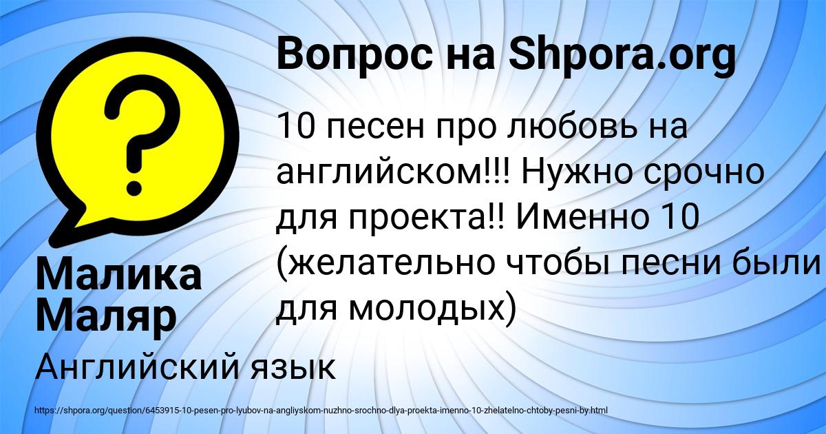 Картинка с текстом вопроса от пользователя Малика Маляр