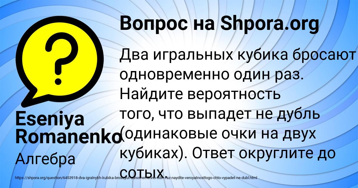Картинка с текстом вопроса от пользователя Eseniya Romanenko