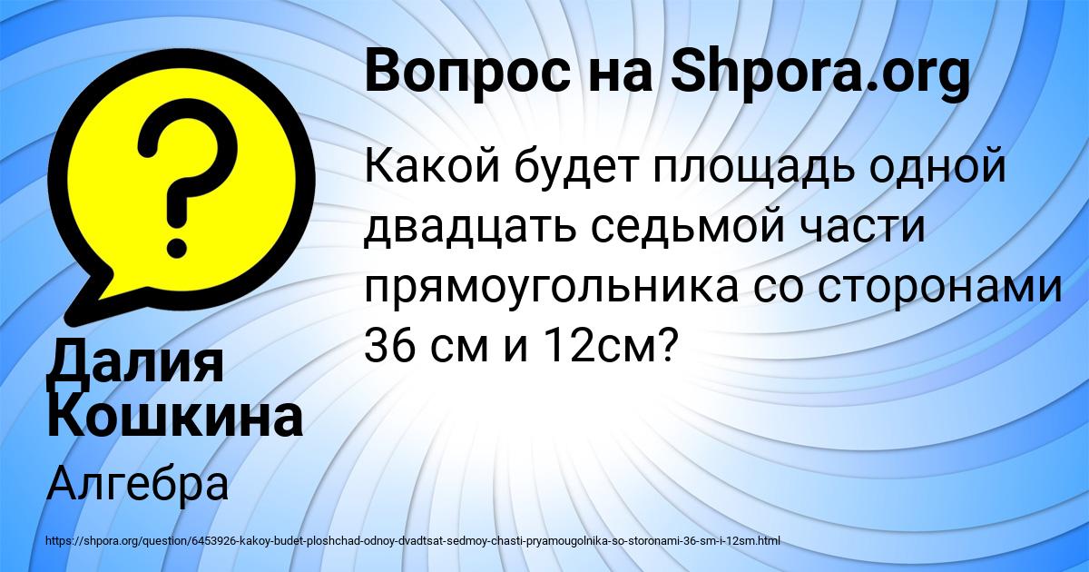 Картинка с текстом вопроса от пользователя Далия Кошкина