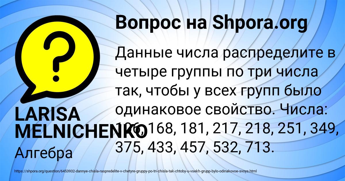 Картинка с текстом вопроса от пользователя LARISA MELNICHENKO