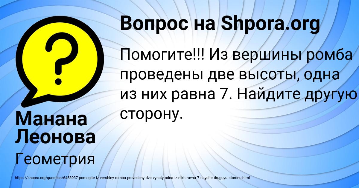 Картинка с текстом вопроса от пользователя Манана Леонова