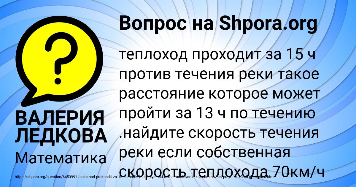 Картинка с текстом вопроса от пользователя ВАЛЕРИЯ ЛЕДКОВА
