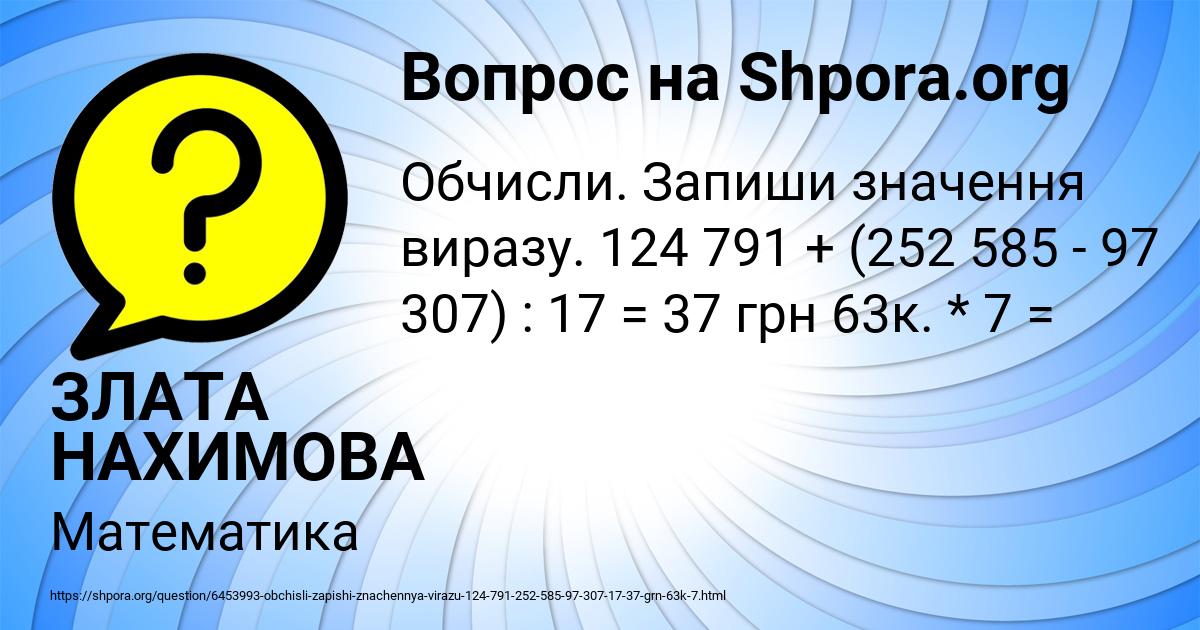Картинка с текстом вопроса от пользователя ЗЛАТА НАХИМОВА