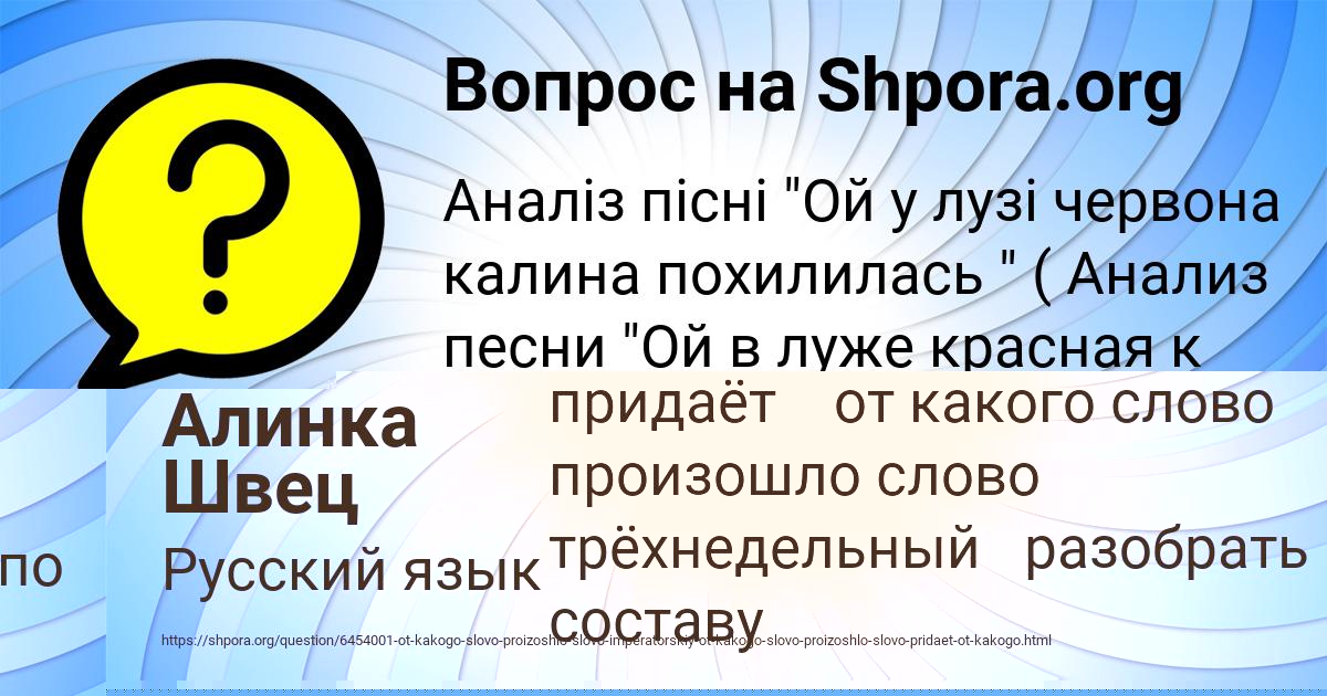 Картинка с текстом вопроса от пользователя Алинка Швец