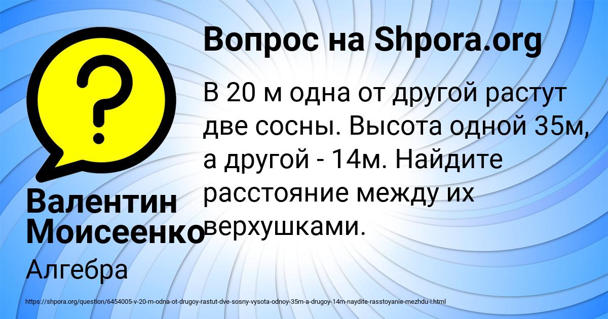 Картинка с текстом вопроса от пользователя Валентин Моисеенко