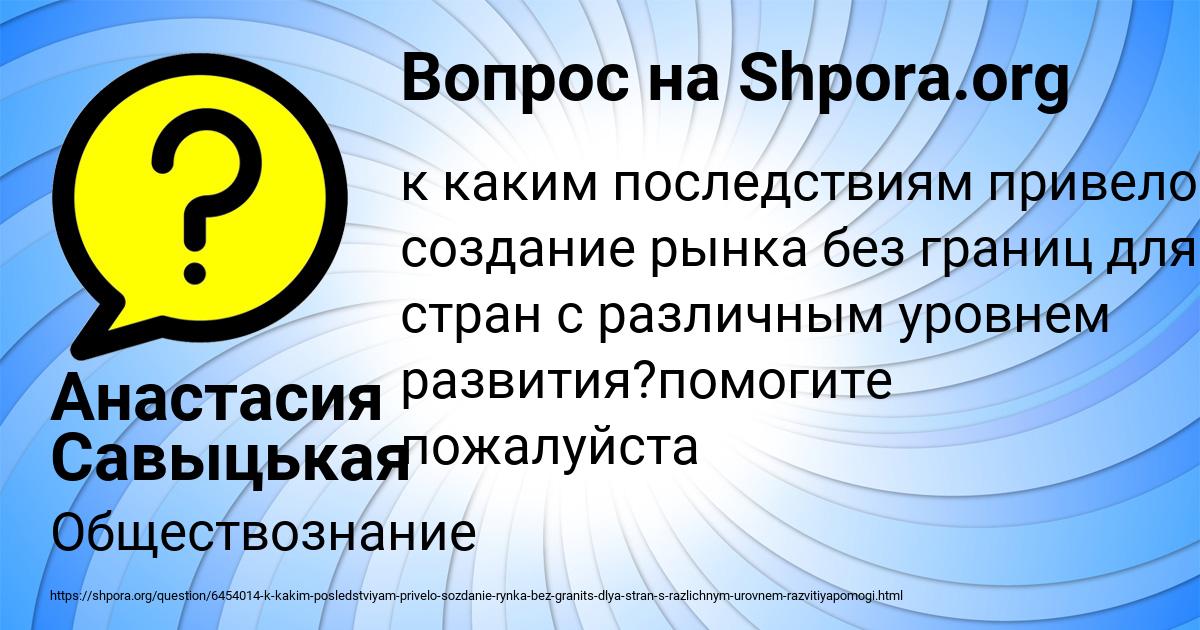 Картинка с текстом вопроса от пользователя Анастасия Савыцькая