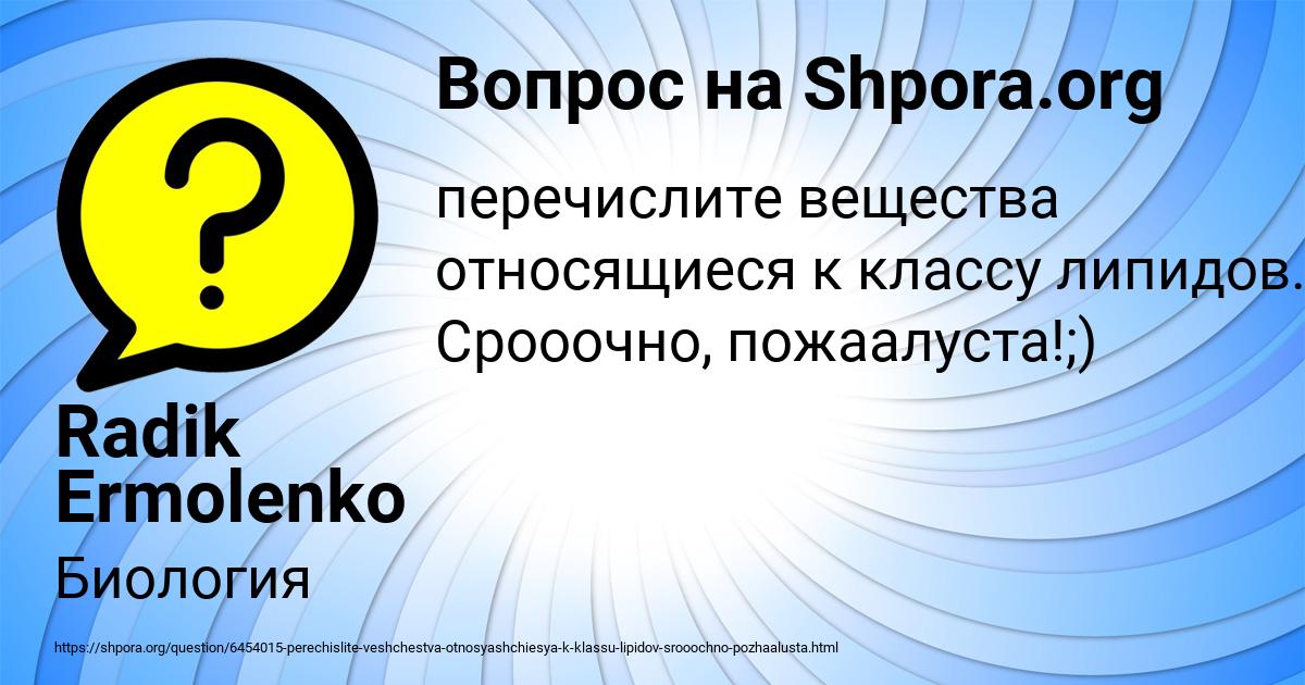 Картинка с текстом вопроса от пользователя Radik Ermolenko