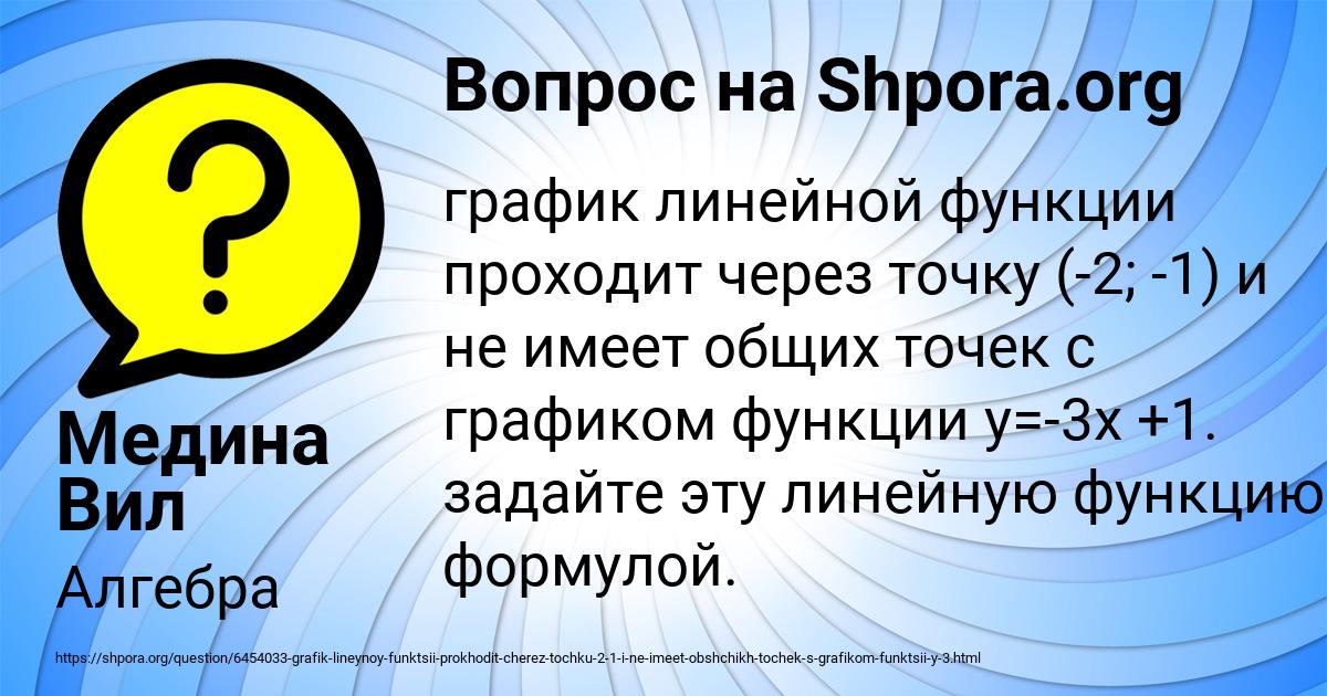 Картинка с текстом вопроса от пользователя Медина Вил