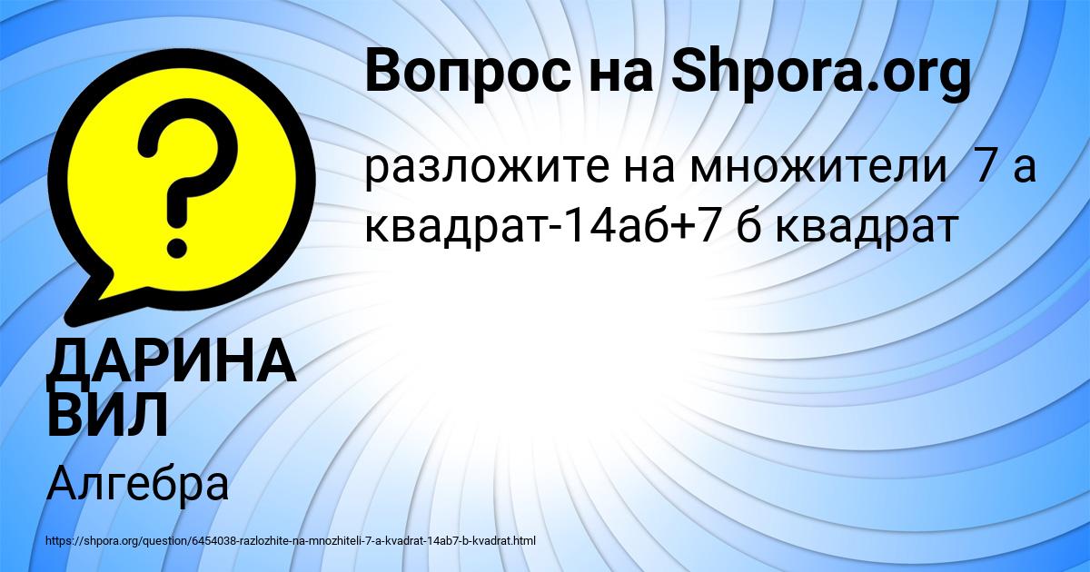Картинка с текстом вопроса от пользователя ДАРИНА ВИЛ