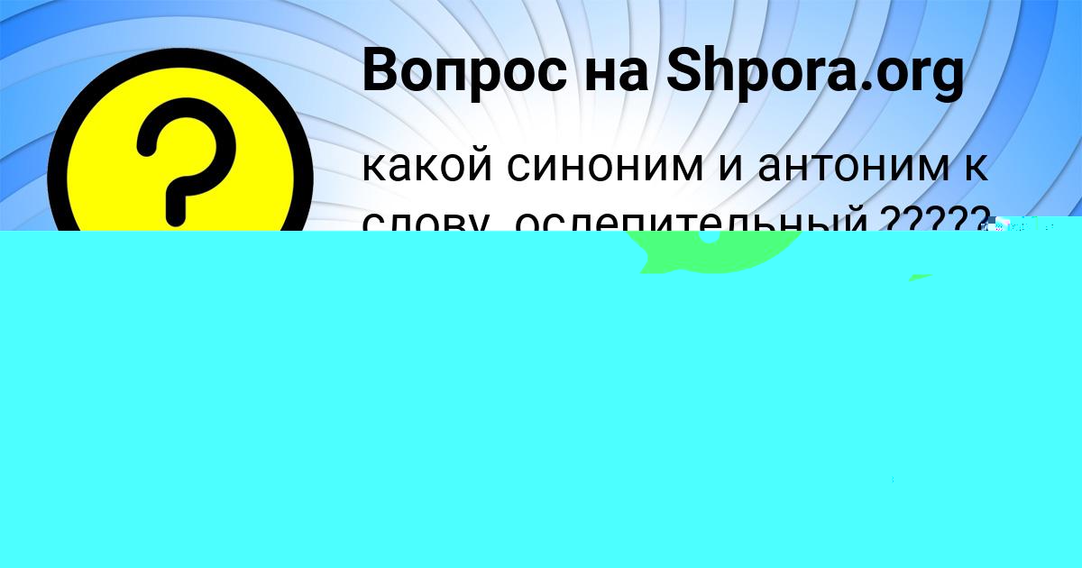 Картинка с текстом вопроса от пользователя Алексей Прохоренко