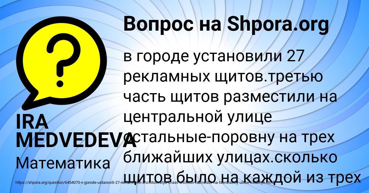 Картинка с текстом вопроса от пользователя IRA MEDVEDEVA