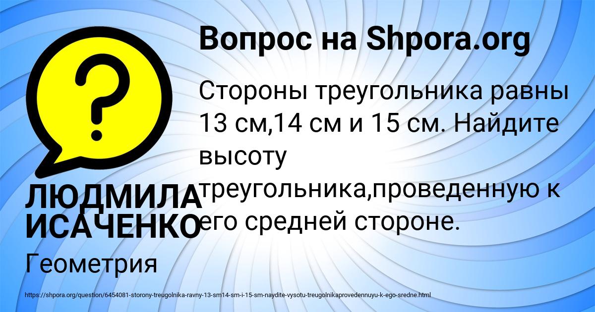 Картинка с текстом вопроса от пользователя ЛЮДМИЛА ИСАЧЕНКО
