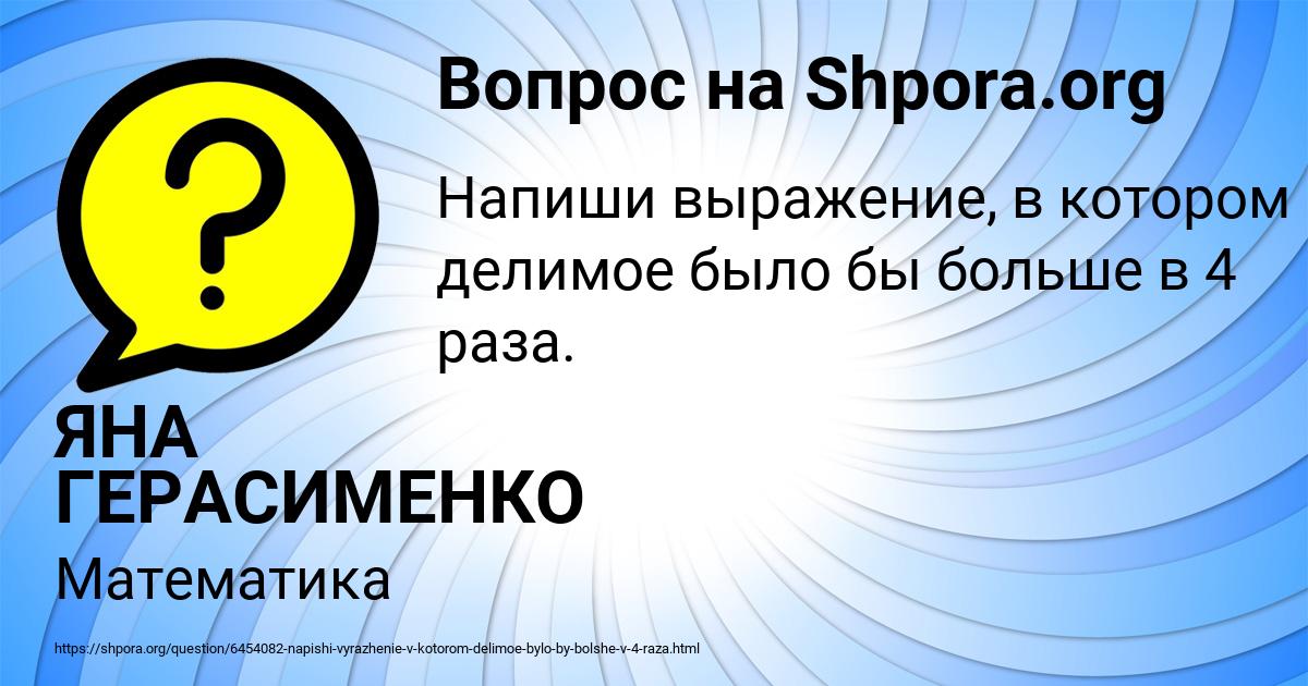 Картинка с текстом вопроса от пользователя ЯНА ГЕРАСИМЕНКО