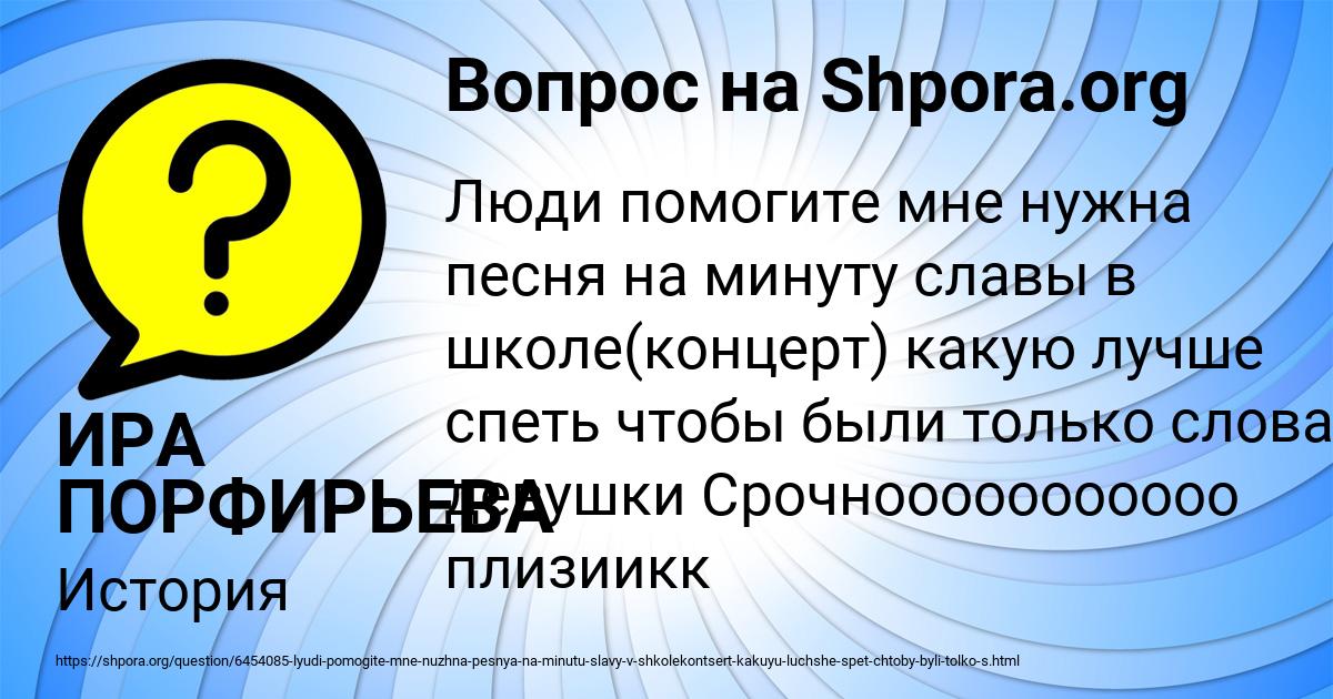 Картинка с текстом вопроса от пользователя ИРА ПОРФИРЬЕВА