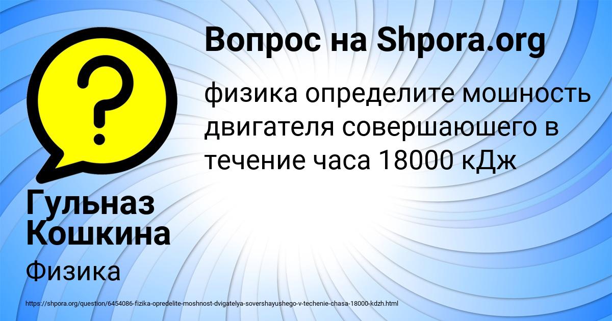 Картинка с текстом вопроса от пользователя Гульназ Кошкина