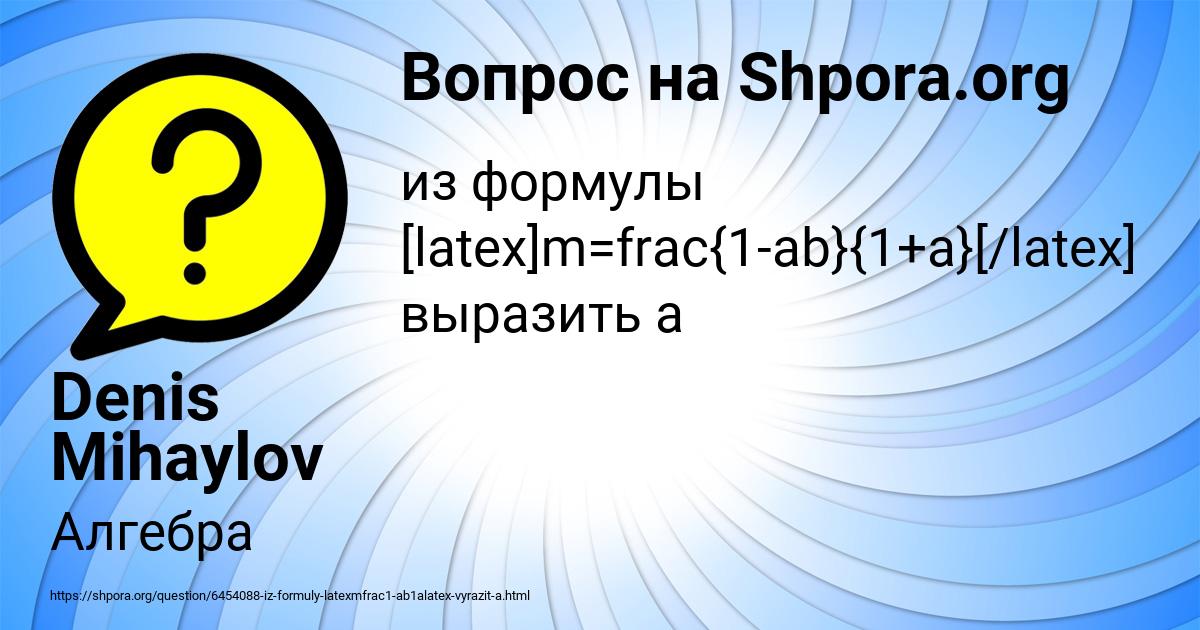 Картинка с текстом вопроса от пользователя Denis Mihaylov