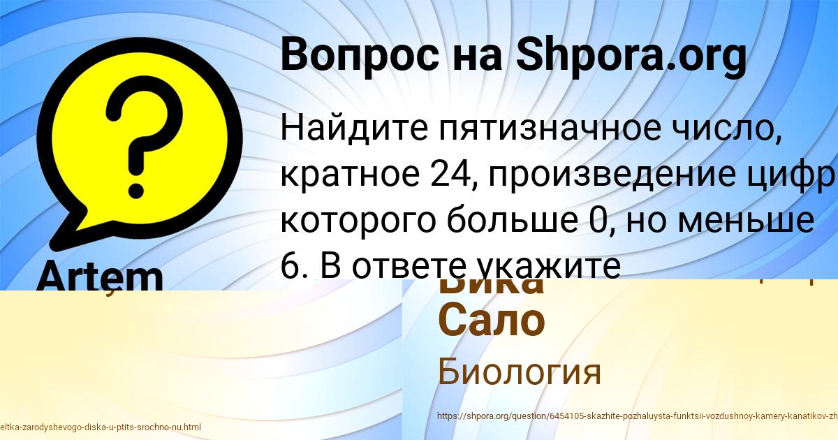 Картинка с текстом вопроса от пользователя Вика Сало