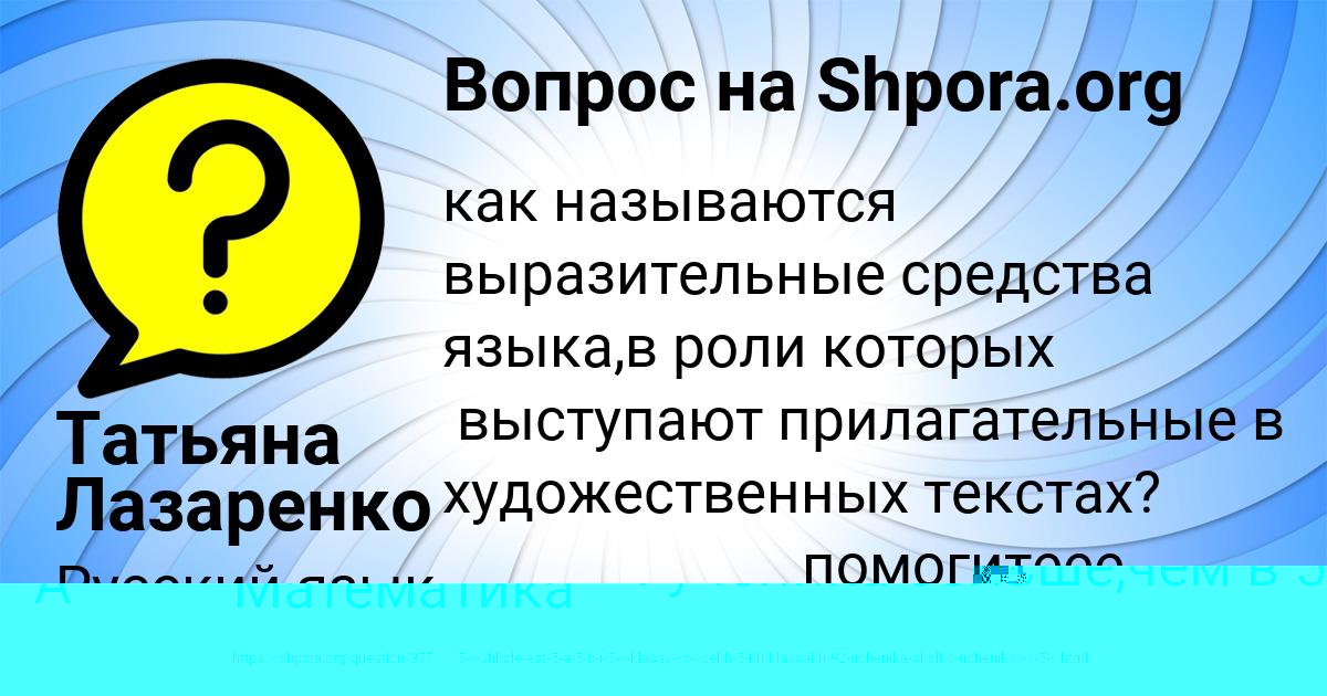 Картинка с текстом вопроса от пользователя Алсу Левченко