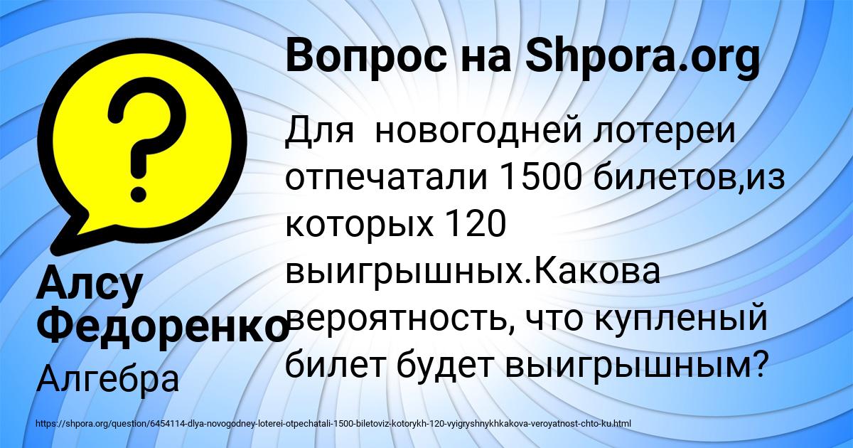Картинка с текстом вопроса от пользователя Алсу Федоренко