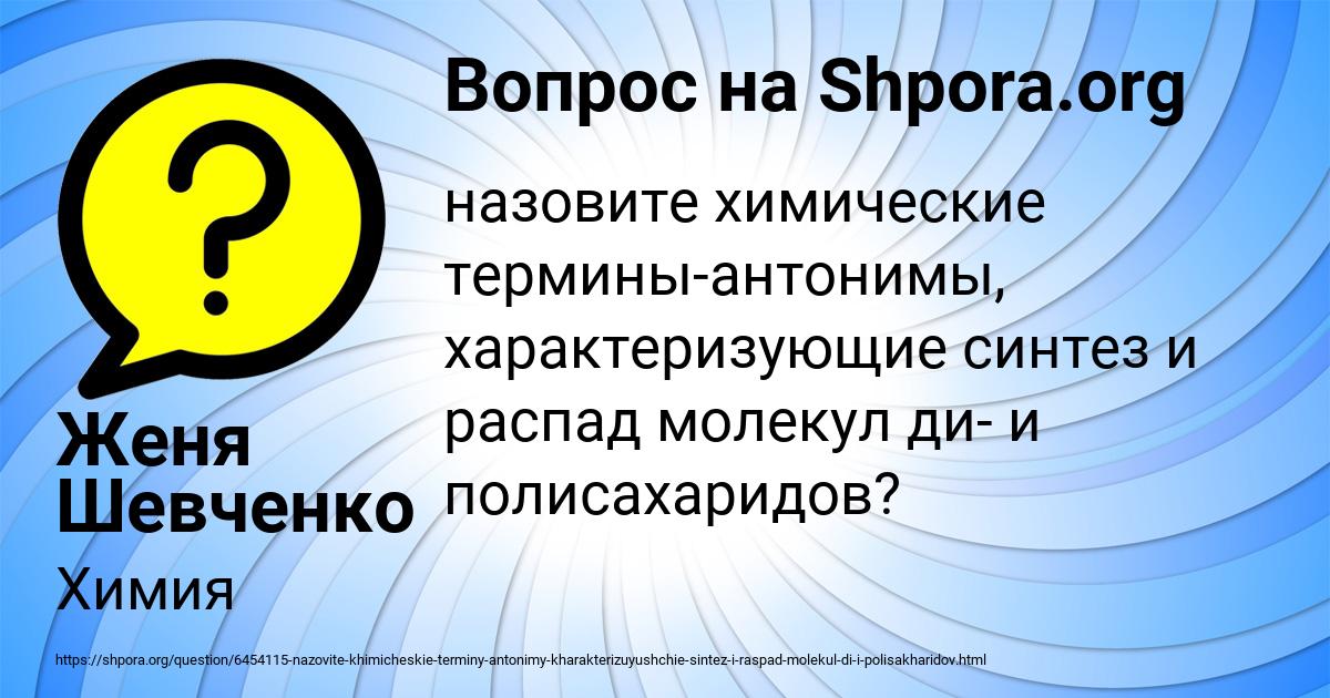 Картинка с текстом вопроса от пользователя Женя Шевченко