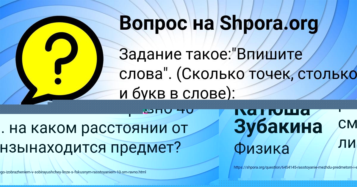 Картинка с текстом вопроса от пользователя Катюша Зубакина