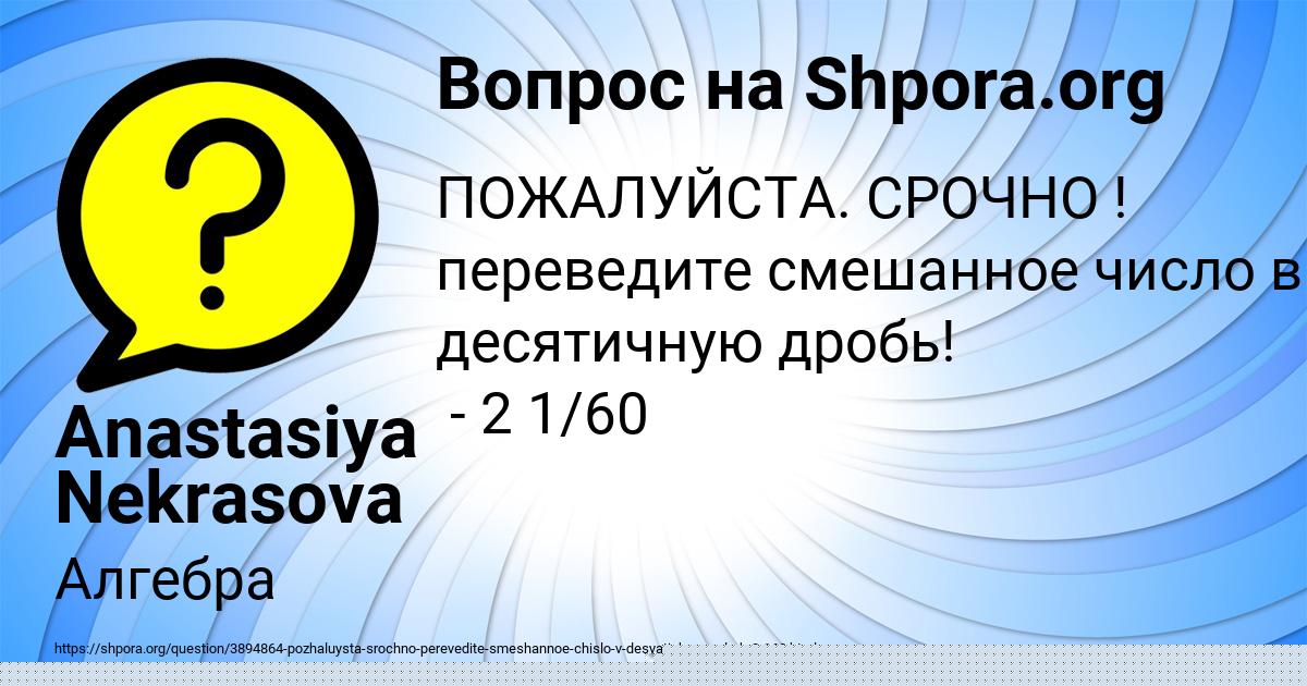Картинка с текстом вопроса от пользователя Даня Иванов