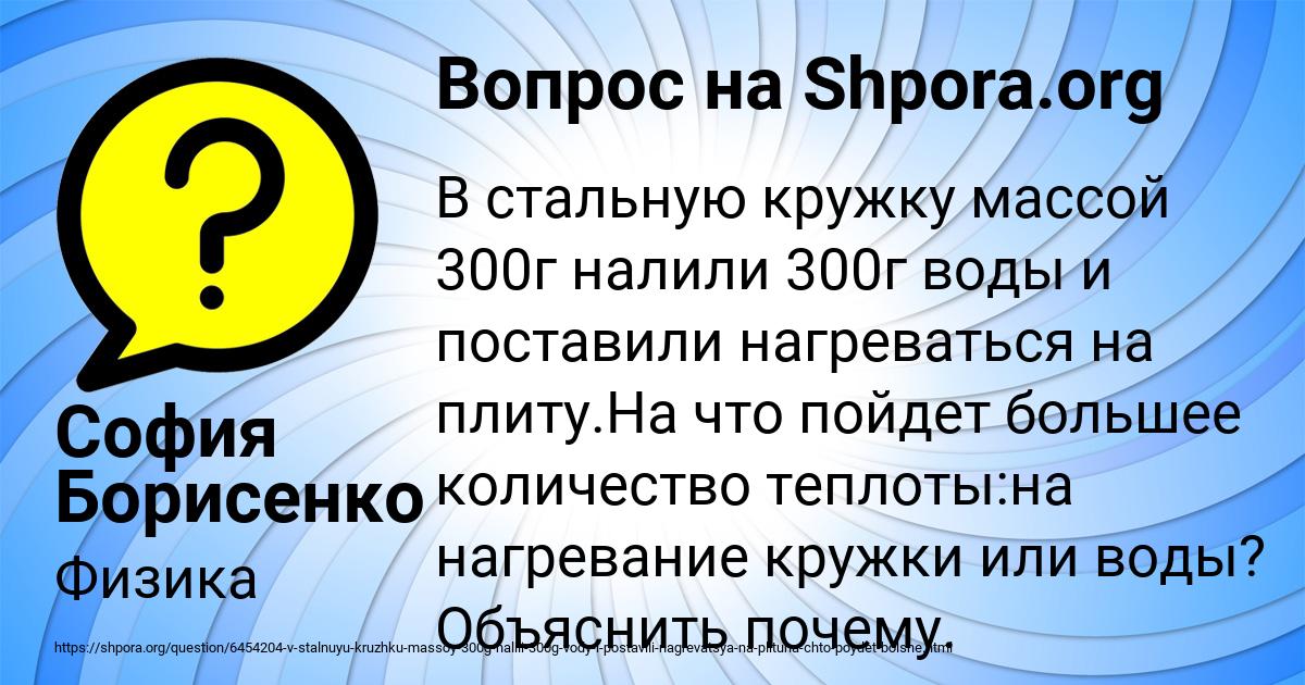 Картинка с текстом вопроса от пользователя София Борисенко