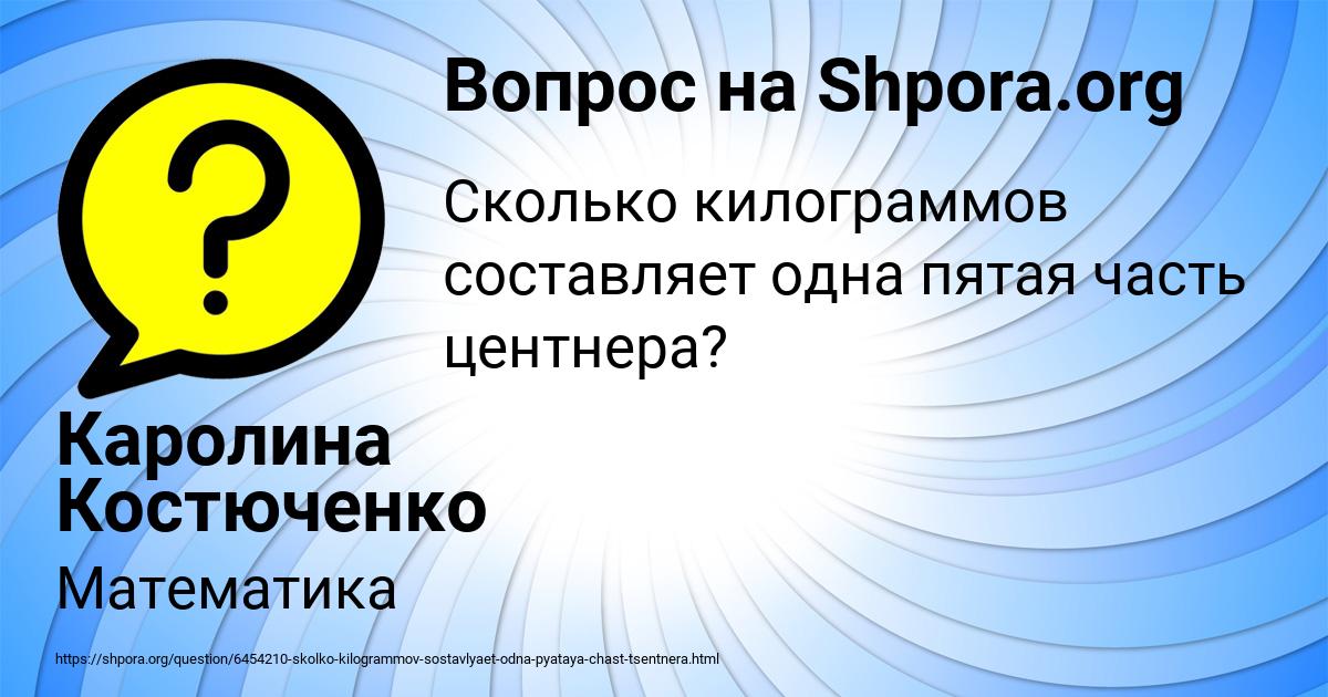 Картинка с текстом вопроса от пользователя Каролина Костюченко