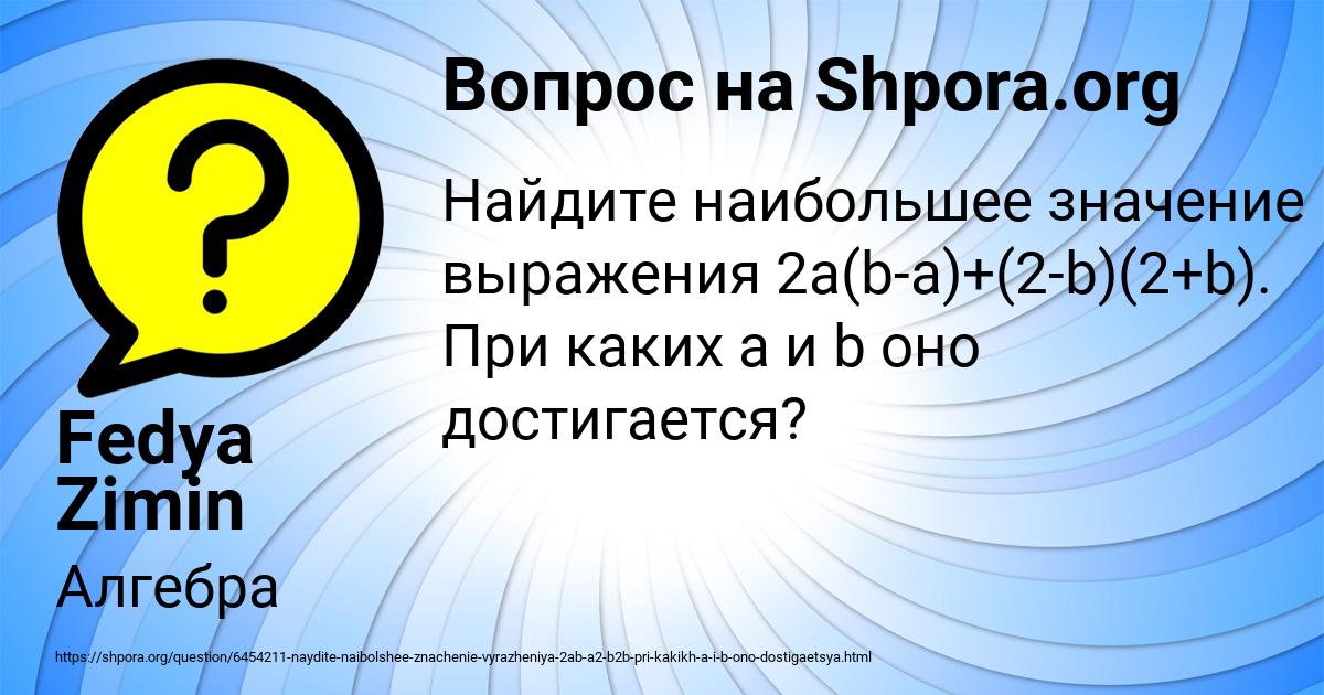 Картинка с текстом вопроса от пользователя Fedya Zimin