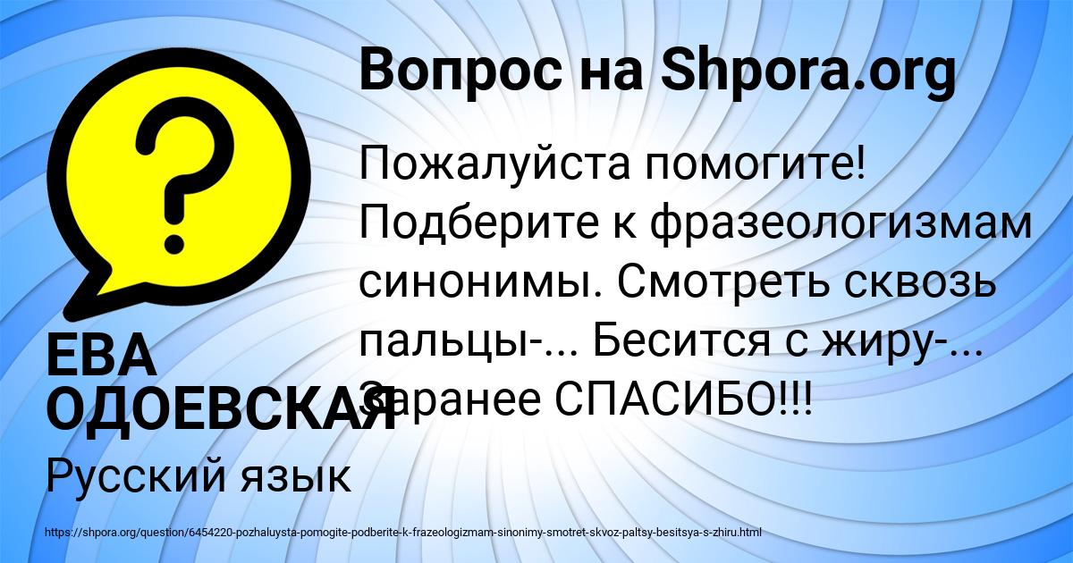 Картинка с текстом вопроса от пользователя ЕВА ОДОЕВСКАЯ