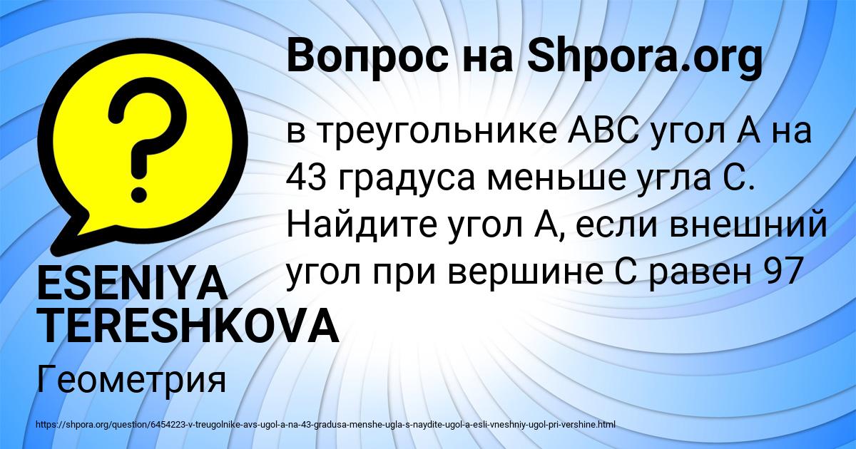 Картинка с текстом вопроса от пользователя ESENIYA TERESHKOVA