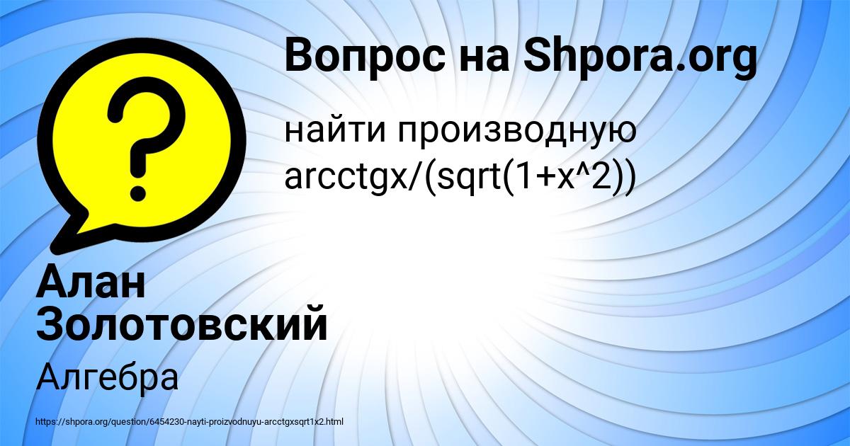 Картинка с текстом вопроса от пользователя Алан Золотовский