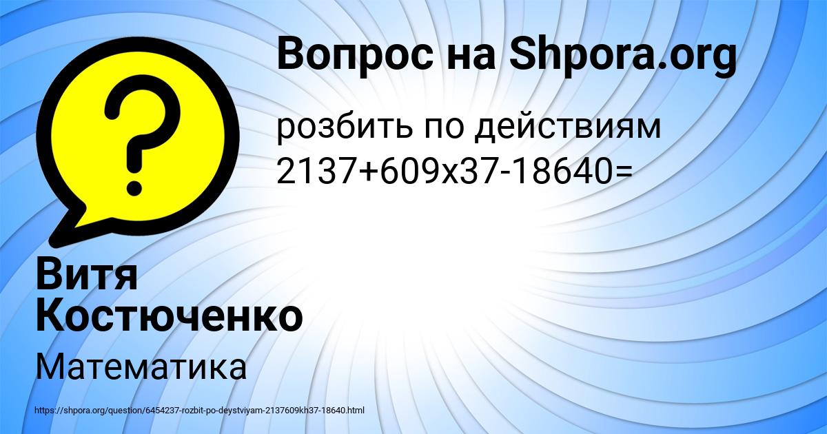 Картинка с текстом вопроса от пользователя Витя Костюченко