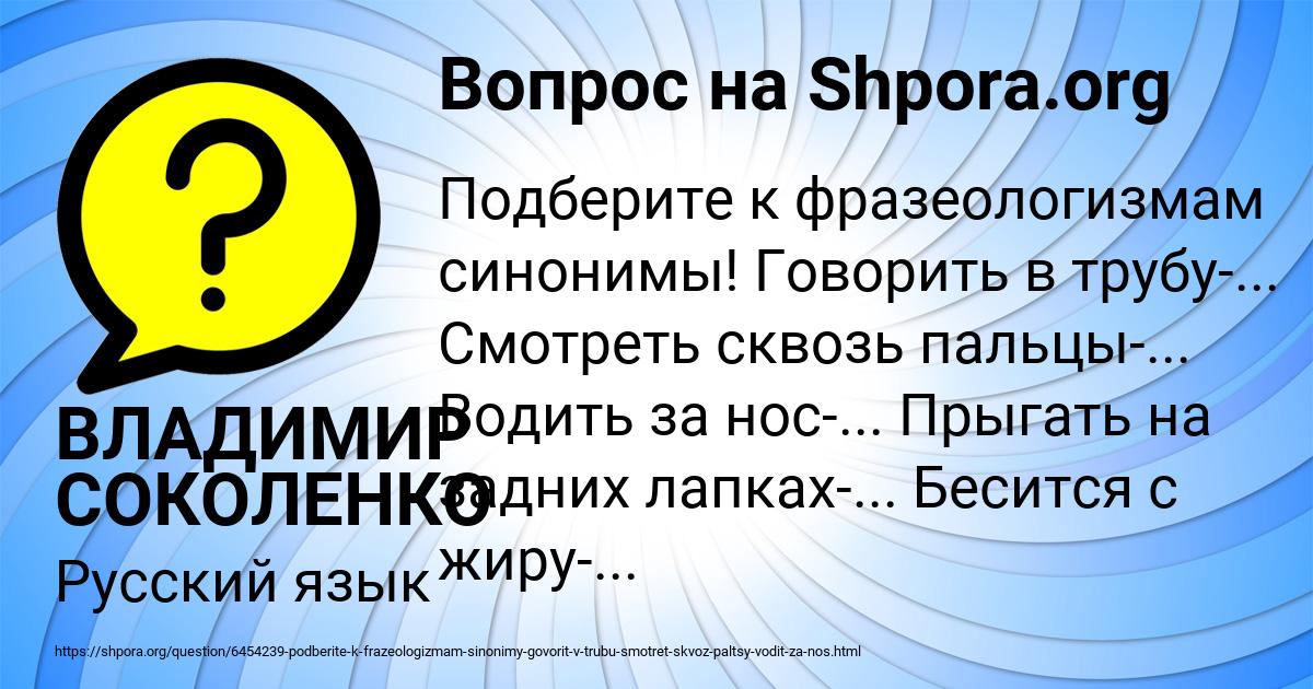 Картинка с текстом вопроса от пользователя ВЛАДИМИР СОКОЛЕНКО