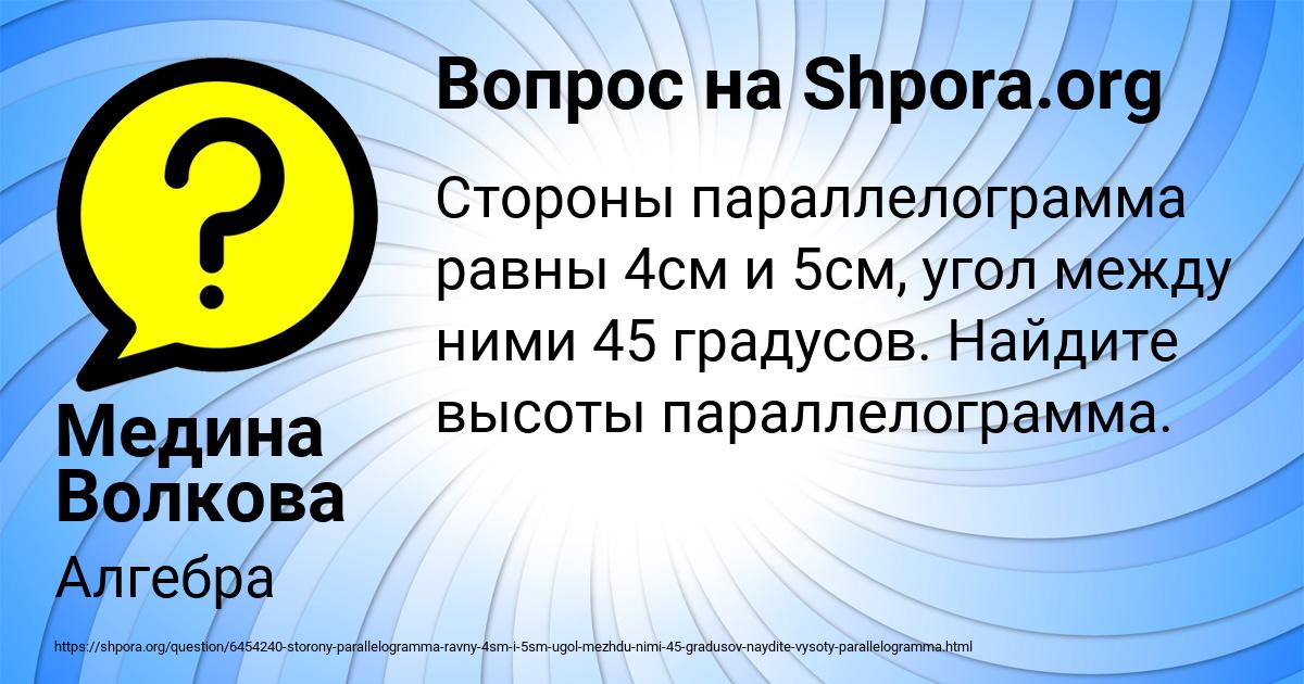 Картинка с текстом вопроса от пользователя Медина Волкова