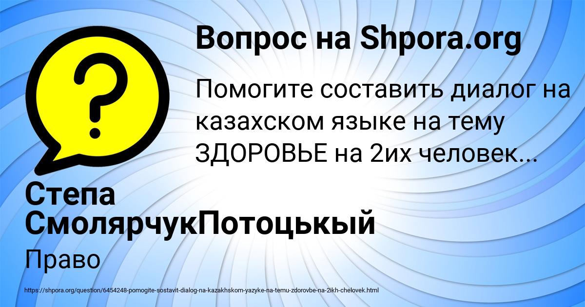 Картинка с текстом вопроса от пользователя Степа СмолярчукПотоцькый