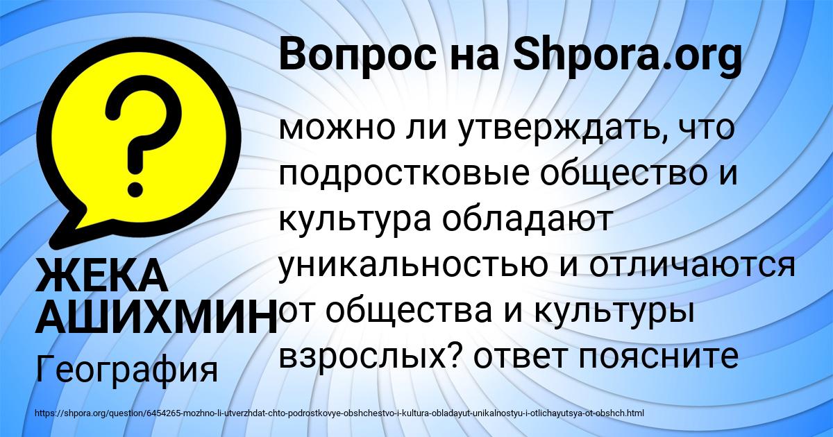 Картинка с текстом вопроса от пользователя ЖЕКА АШИХМИН