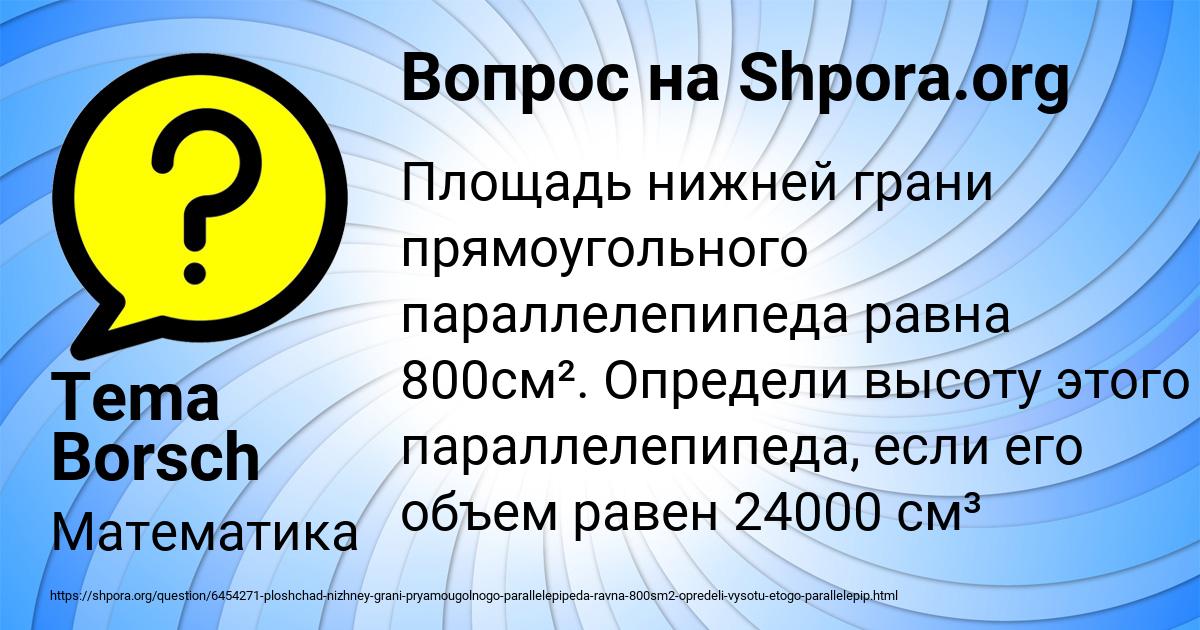 Картинка с текстом вопроса от пользователя Tema Borsch