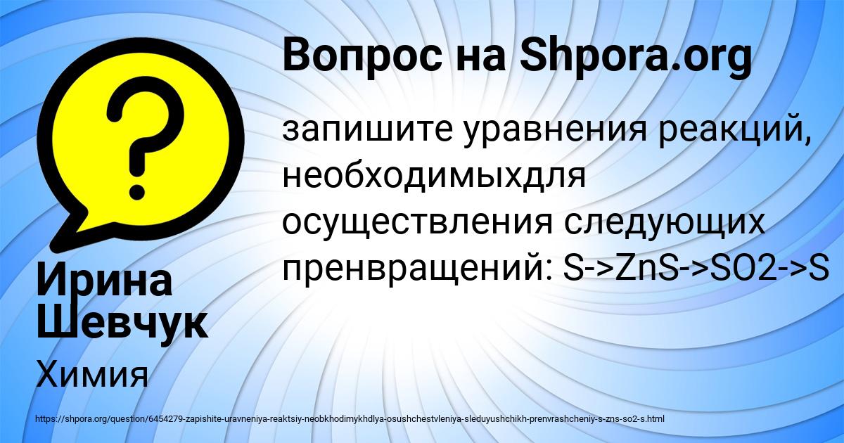 Картинка с текстом вопроса от пользователя Ирина Шевчук