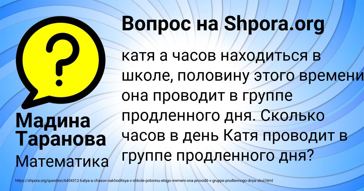 Картинка с текстом вопроса от пользователя Мадина Таранова