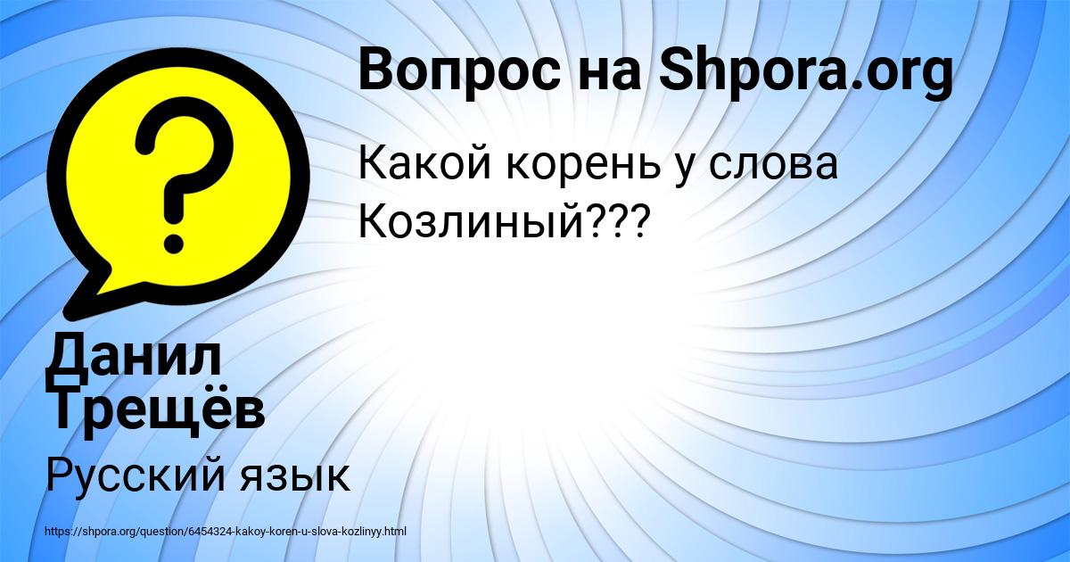 Картинка с текстом вопроса от пользователя Данил Трещёв