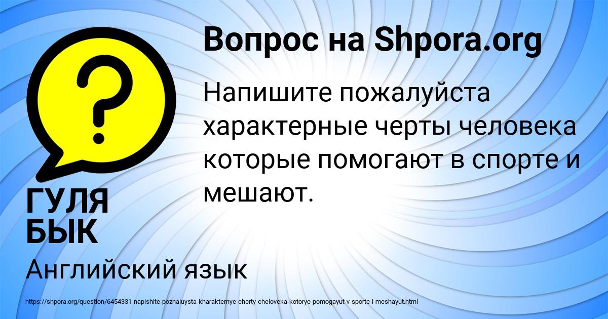Картинка с текстом вопроса от пользователя ГУЛЯ БЫК