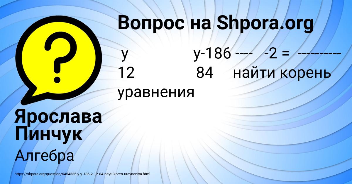 Картинка с текстом вопроса от пользователя Ярослава Пинчук