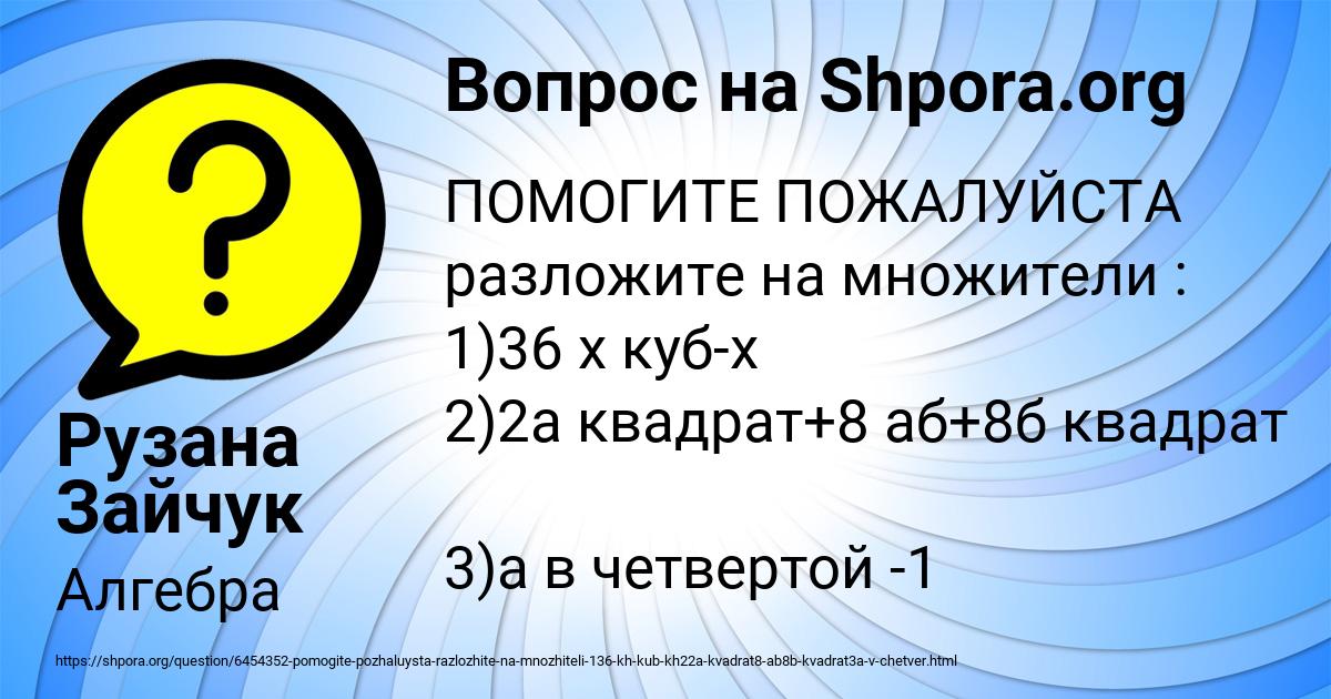 Картинка с текстом вопроса от пользователя Рузана Зайчук