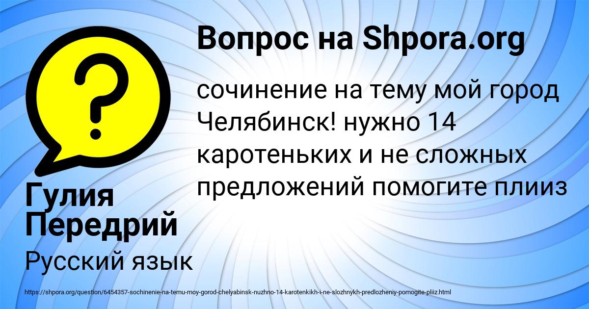 Картинка с текстом вопроса от пользователя Гулия Передрий