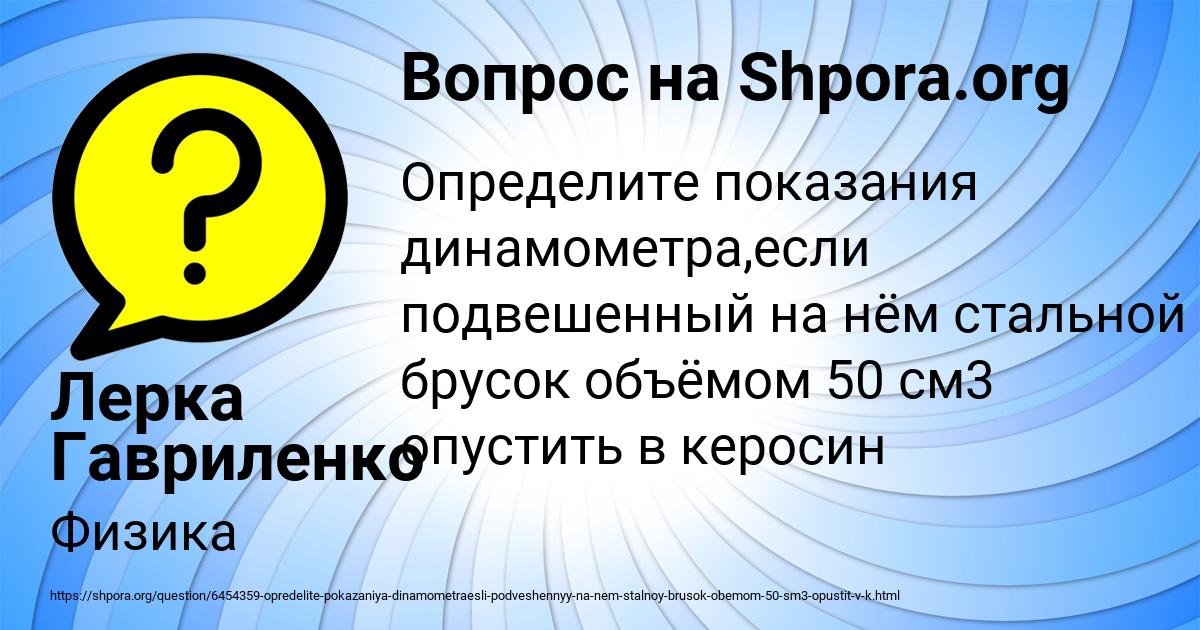 Картинка с текстом вопроса от пользователя Лерка Гавриленко