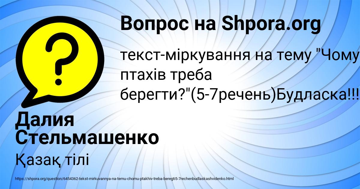 Картинка с текстом вопроса от пользователя Далия Стельмашенко