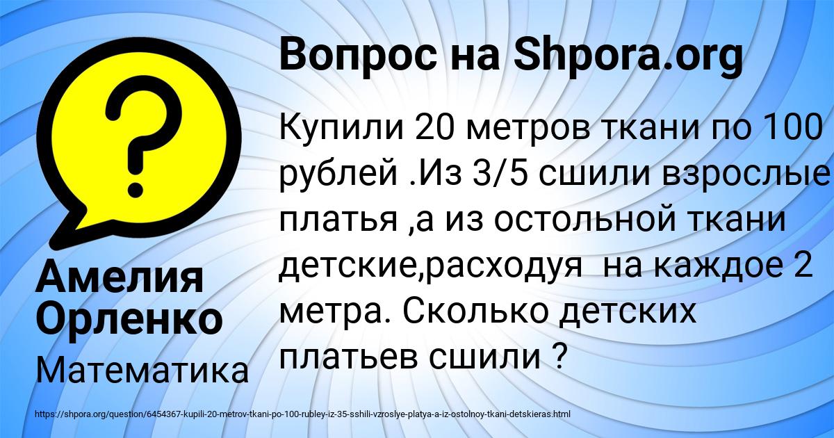 Картинка с текстом вопроса от пользователя Амелия Орленко